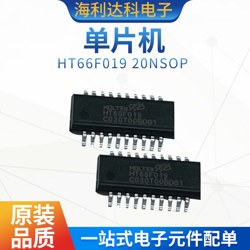HT66F019单片机ht现货