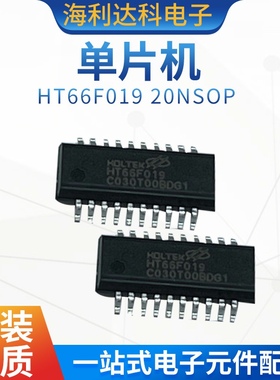 合泰 HT66F019 20NSOP AD型 电子元器件带EEPROM LED UART 代烧录