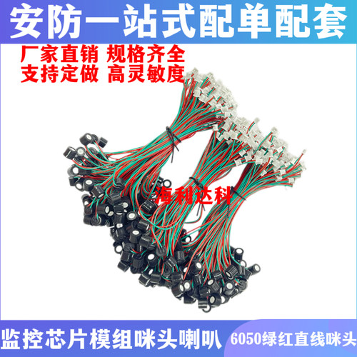 防水绝缘全指向高灵敏咪头带线