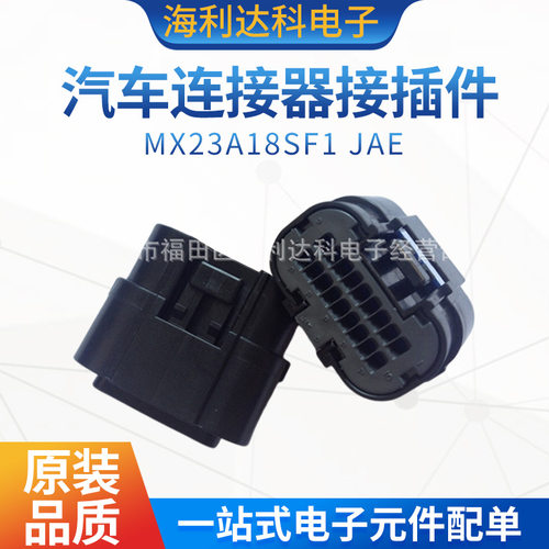 18P外壳MX23A18SF1汽车连接器JAE