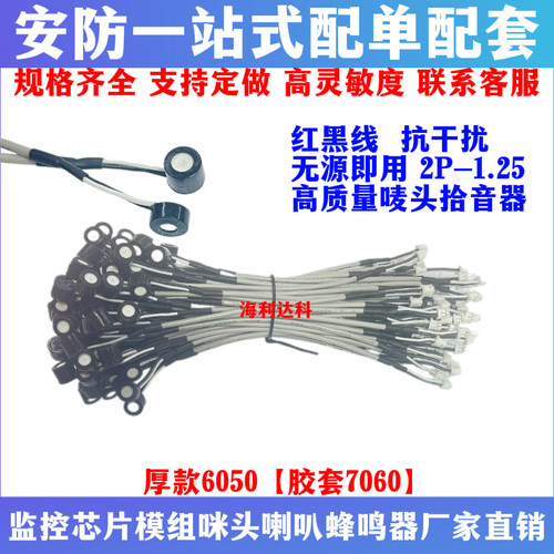 6050带屏蔽防水驻极体监控咪头