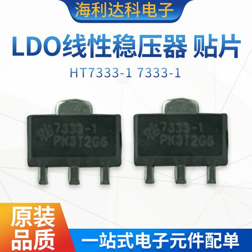 HT7333-1 合泰原装三极管器SOT-89 3.3V LDO低压差线性三端稳压管