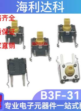 B3F-3152 原装欧姆龙 6x6x6.15mm自复位钮微动 轻触开关 四脚侧按