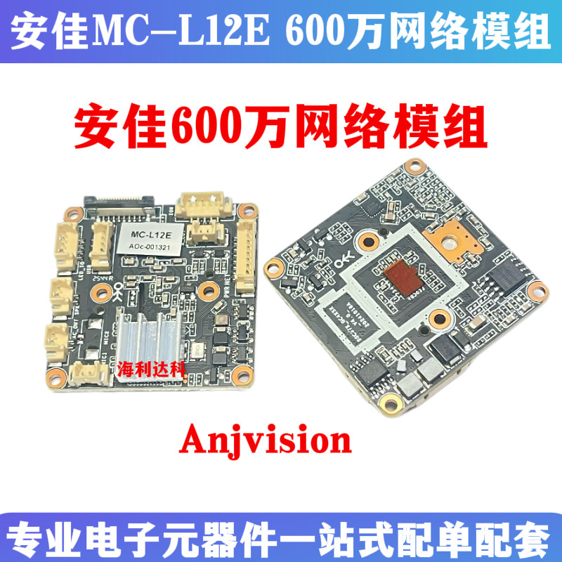 安佳威视600万H.265+全彩模块
