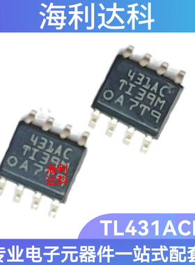 原装现货 TL431ACDR SOIC-8 431AC可调精密并联稳压器芯片