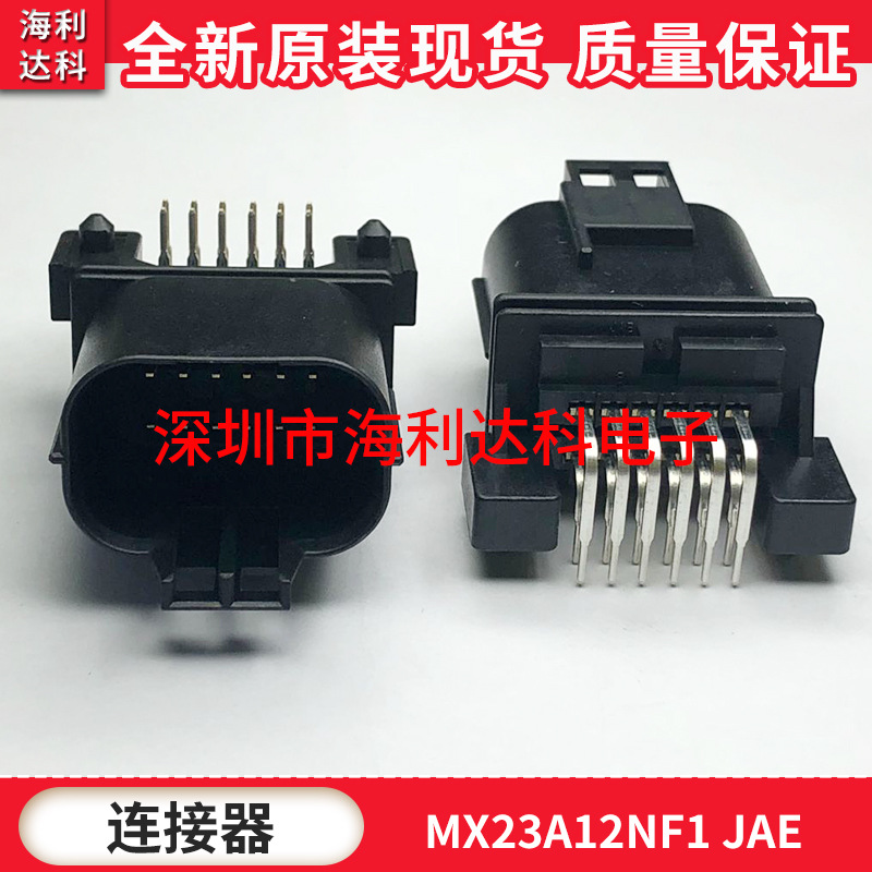 MX23A12NF1连接器JAE现货