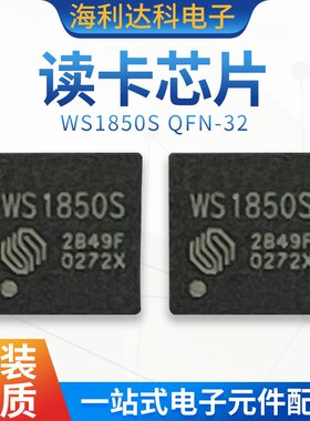 WS1850SQFN-32射频无线接收芯片