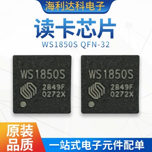 32射频无线接收读卡芯片兼容RC522 原装 WS1850S QFN CV520 RC523