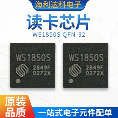 WS1850SQFN-32射频无线接收芯片