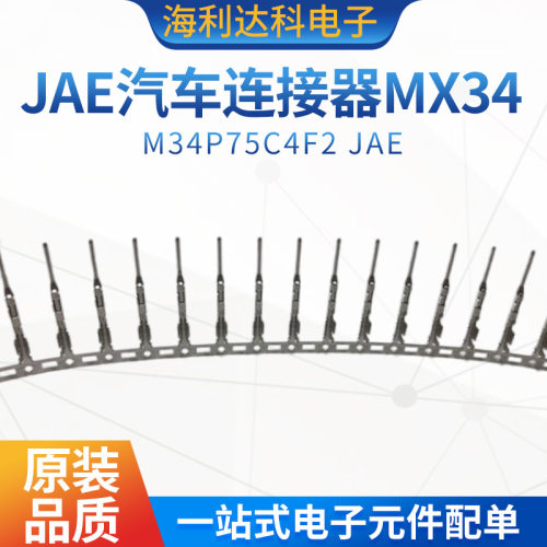 M34P75C4F2汽车连接器JAE现货