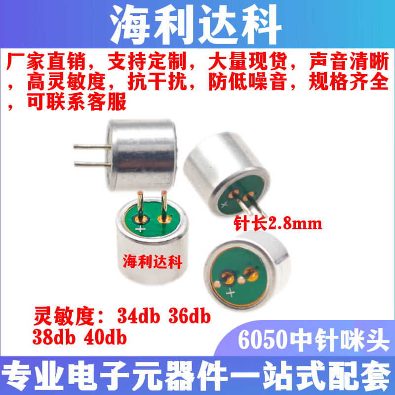 6050焊点/6050P带针/6050中针咪头高灵敏度麦克风全指向6*5MM声控,电子元器件市场,传声器/咪头/麦克风/电声器件,淘宝优惠券,粉丝福利购,淘宝优惠卷