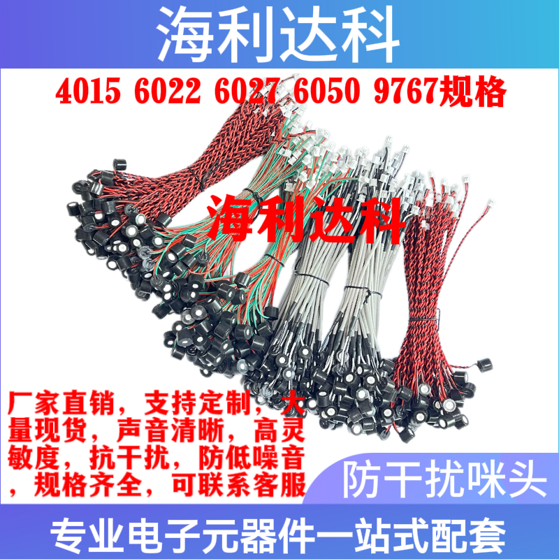 9767 6027 6050 6022 4015带屏蔽线抗干扰防水全系列咪头拾音器监