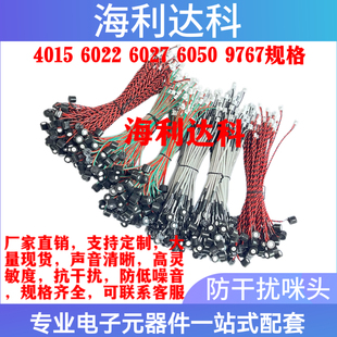 9767 6027 6050 6022 4015带屏蔽线抗干扰防水全系列咪头拾音器监