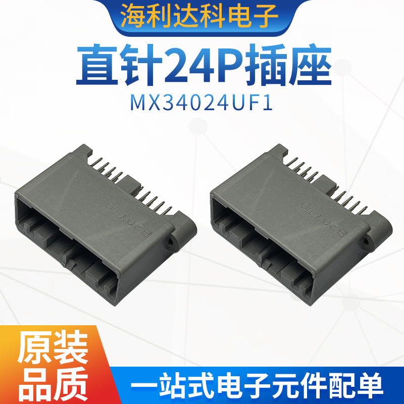 MX34024UF1汽车连接器JAE现货