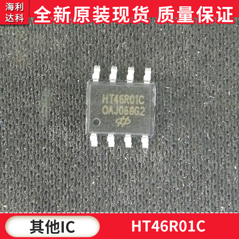 HT46R01CSOP8八位OTP单片机芯片