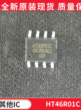 HT46R01C 封装SOP-8 A/D型八位OTP单片机芯片 可代客烧录拍前咨询