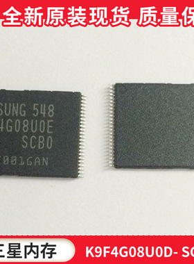 K9F4G08U0D-SCB0 K9F4G08UOD-SCBO闪存 TSOP48芯闪存芯片拍前咨询