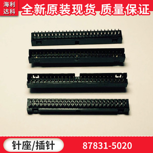 原装Molex 87831-5020 878315020 50pin 2.0mm间距 针座-公插针