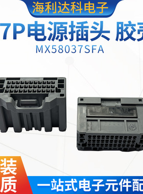 JAE原装 MX58037SFA MX58系列 37P胶壳电源插头 汽车连接器