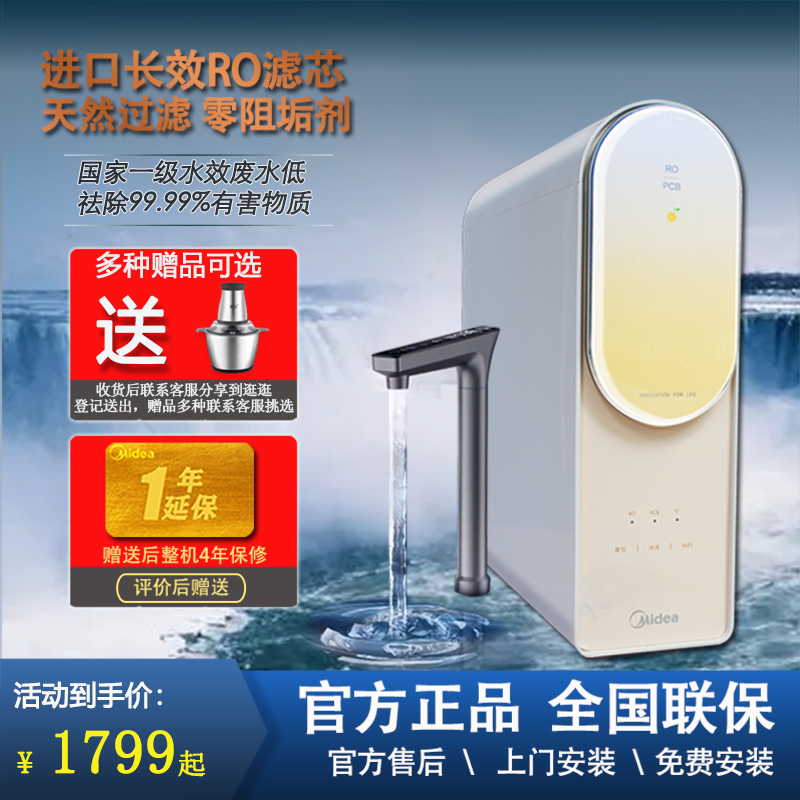 美的净水器澎湃T800G-1000G-1200G厨房水龙头零陈水反渗透直饮机 厨房电器 净水器 原图主图