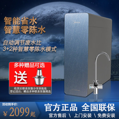 美的星河反渗透零陈水省水净水器