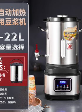 豆浆机商用早餐店用全自动加热