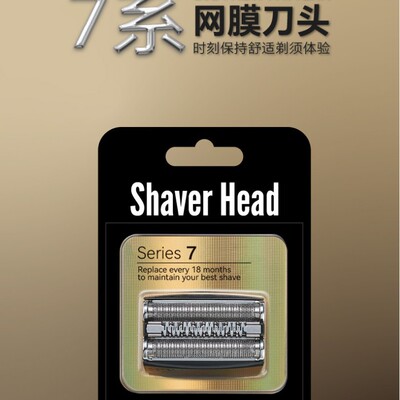 搏朗series7系剃须刀配件刀网刀头790CC 760 740S7865 720