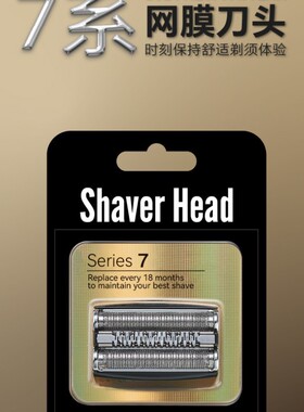 搏朗series7系剃须刀配件刀网刀头790CC 760 740S7865 720