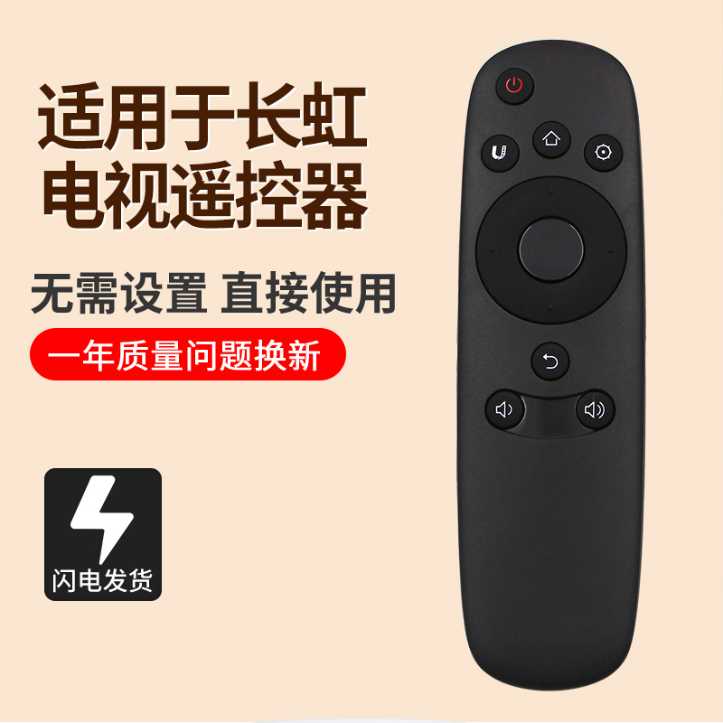 长虹CHiQ液晶电视遥控器RID800
