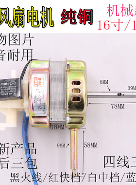纯铜电风扇电机马达通用落地扇台扇机头机械款FS40/FT40品牌FS45