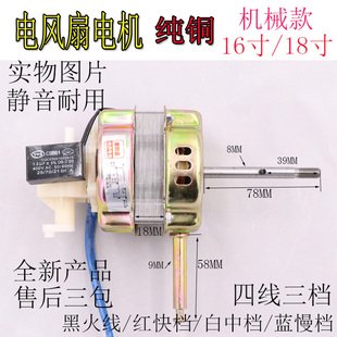 纯铜电风扇电机马达通用落地扇台扇机头机械款 FT40品牌FS45 FS40