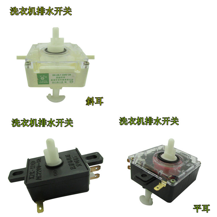 半自动洗衣机通用排水开关 方排水开关斜耳排水开关 洗衣机配件