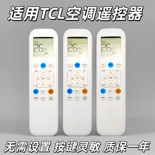 TCL空调遥控器GYKQ-891.5匹