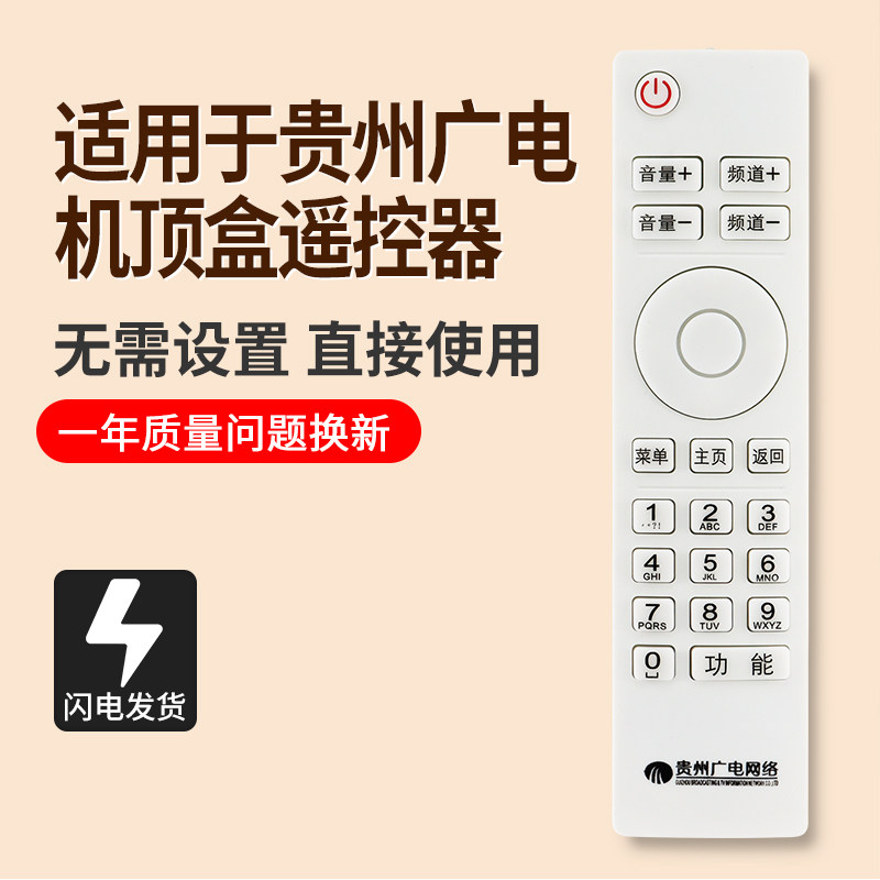 贵州广电网络高清机顶盒图片