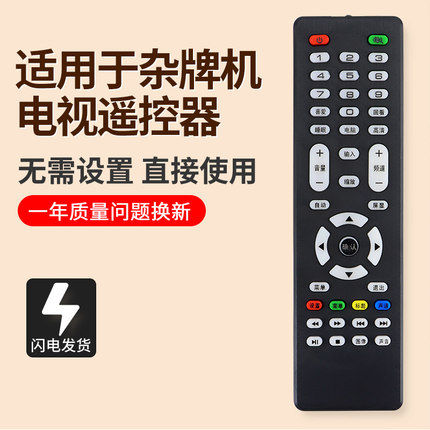 LED TV杂牌组装液晶电视遥控器 V59 V56液晶主板专用杂牌机遥控