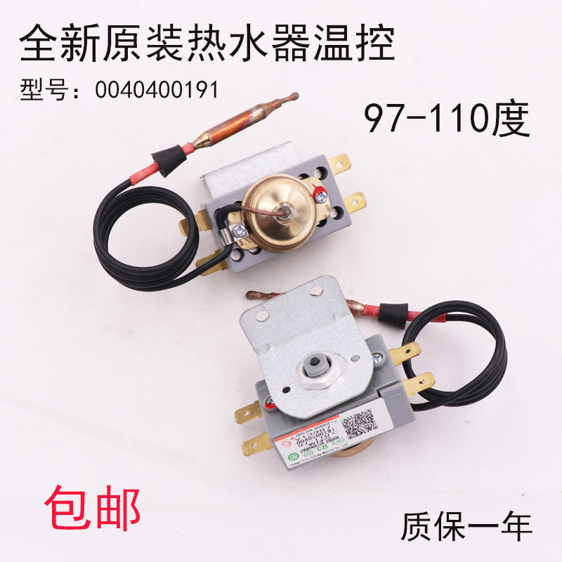 0040400191限温器适用海尔电热水器75度温控器97℃-110度温控开