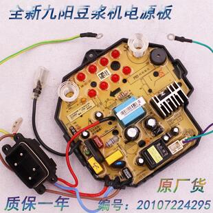 A11DEC A11 A11E线路板电源板主板圆针4295 DJ12B 九阳豆浆机配件