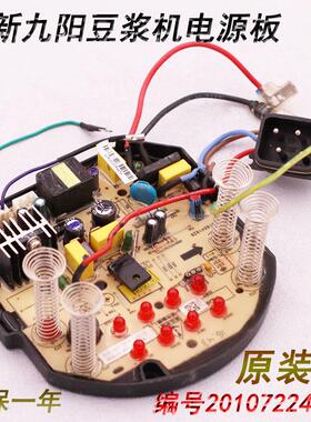 九阳豆浆机C650SG/C651SG主板电源线路板/电脑控制板电源板/4201