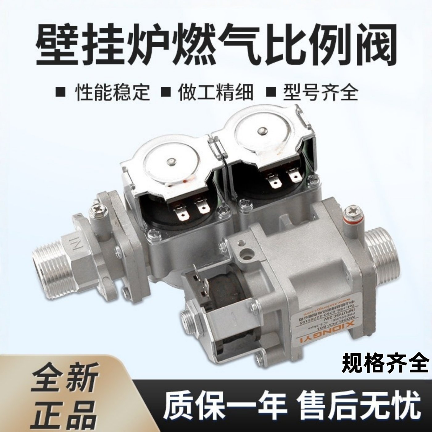 热水器恒温机壁挂炉威能845比例阀电磁阀热水器220V/24V 燃气配件
