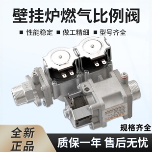 热水器恒温机壁挂炉威能845比例阀电磁阀热水器220V 燃气配件 24V