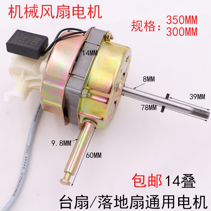 电风扇电机马达通用落地扇台扇机械摇摆机头FS35 350MM规格300MM