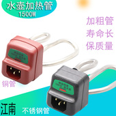 不锈钢电热水壶配件电水壶加热管1500W优质干烧电水壶纯铜加热芯