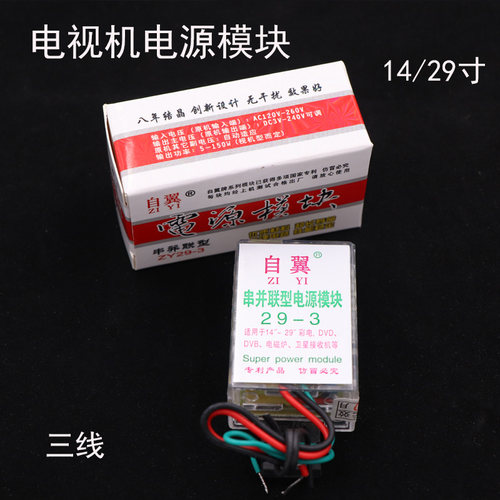 自翼液晶电视机电源模块