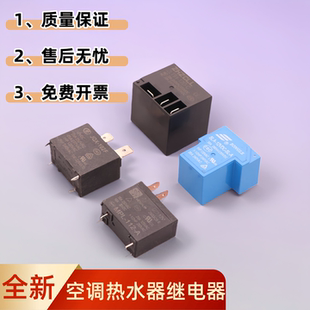空调热水器继电器JQX-102F/MPL-112-A/ZLT91-12D-C/主板继电器12V