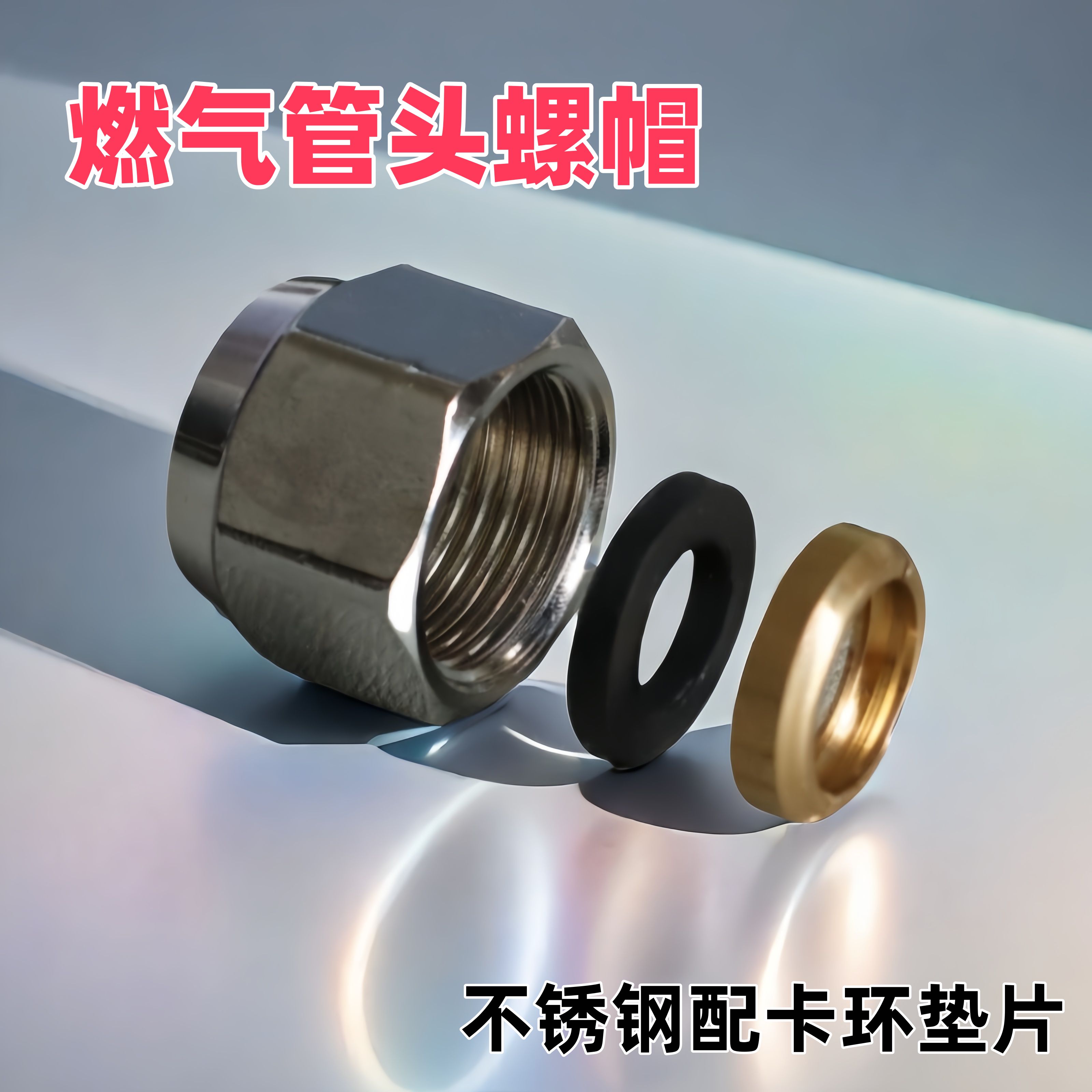 燃气管头螺帽不锈钢波纹管螺帽煤气螺口格林接头全铜螺母4分6分