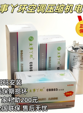 主事丫环空调压缩机启动电容器CBB65防爆原厂25/35UF50UF全国联保
