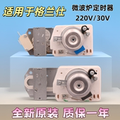 全新适用格兰仕微波炉定时器不带烧烤火力调节开关 30V TM30MU01E