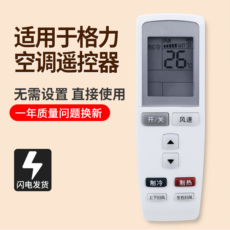 格力空调遥控器YADOFQ力