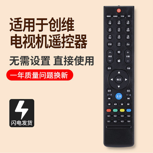 适用创维一体机液晶电视遥控器
