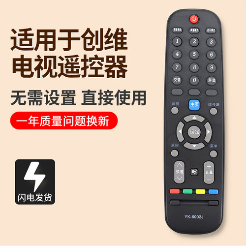 适用创维电视遥控器YK-6000J